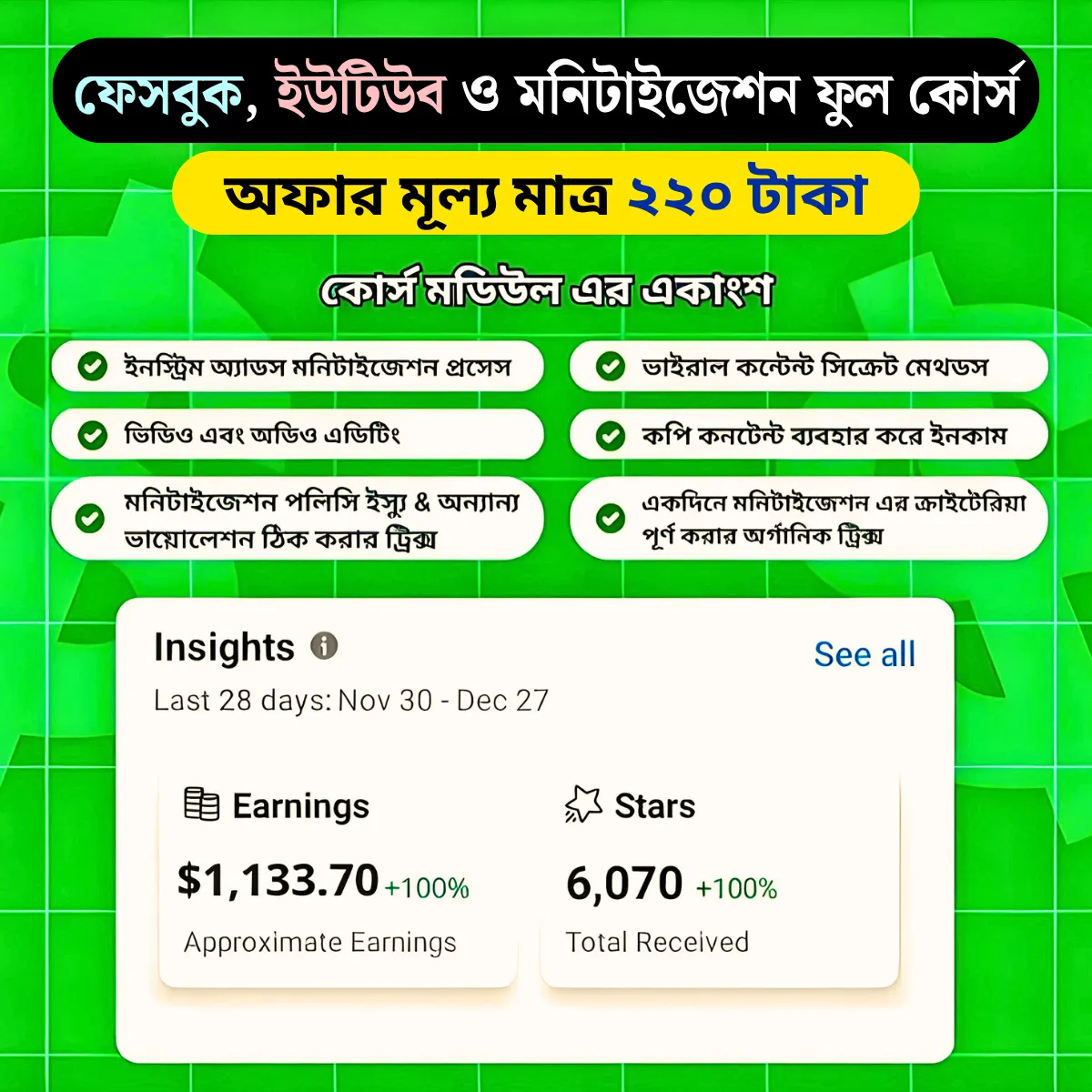 ফেসবুক, ইউটিউব ও মনিটাইজেশন A to Z ফুল কোর্স