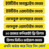 ফেসবুক ও ইউটিউবে ভাইরাল হবার বিশেষ কোর্স