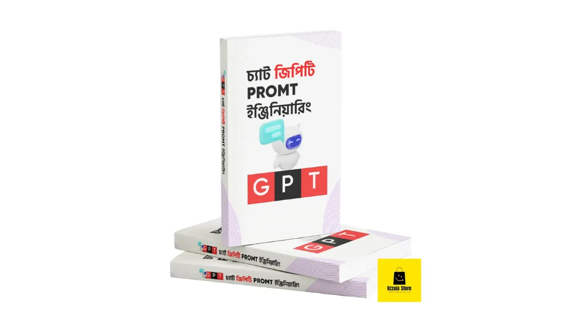 ChatGPT Prompt Engineering E-Book কেন কিনবেন