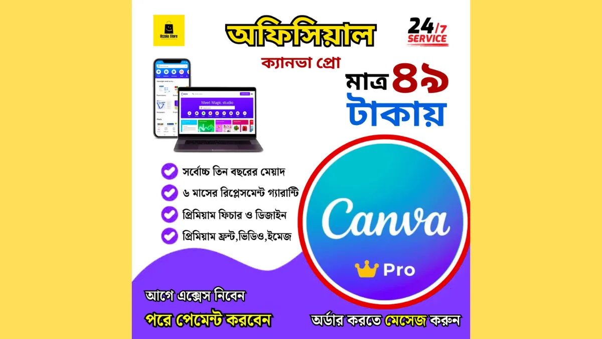 মাত্র ৪৯ টাকায় Canva Pro