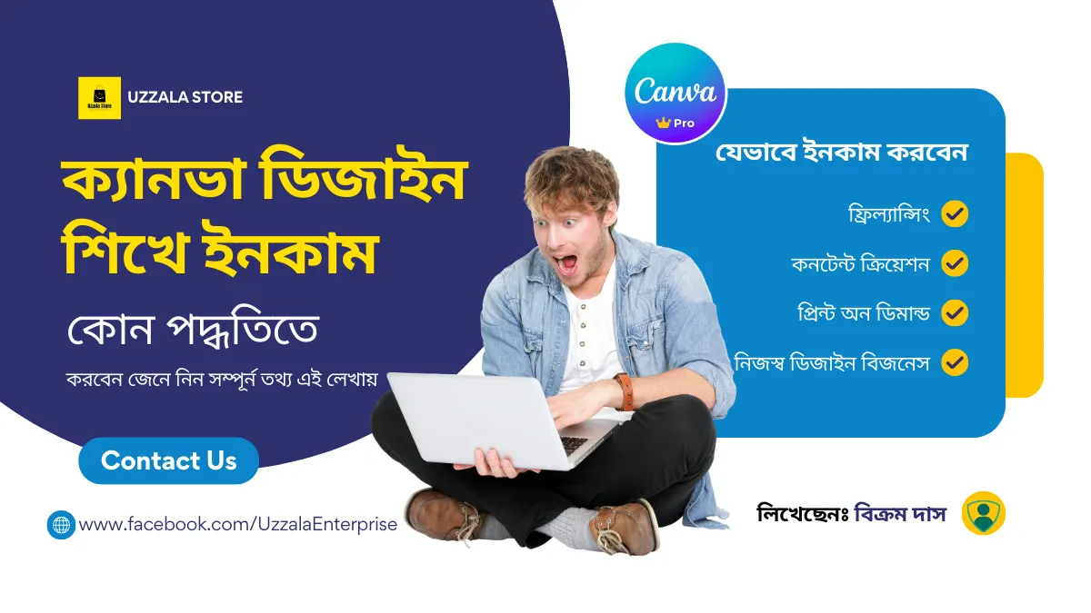 ক্যানভা ডিজাইন শিখে ইনকাম কোন পদ্ধতিতে করবেন জেনে নিন।