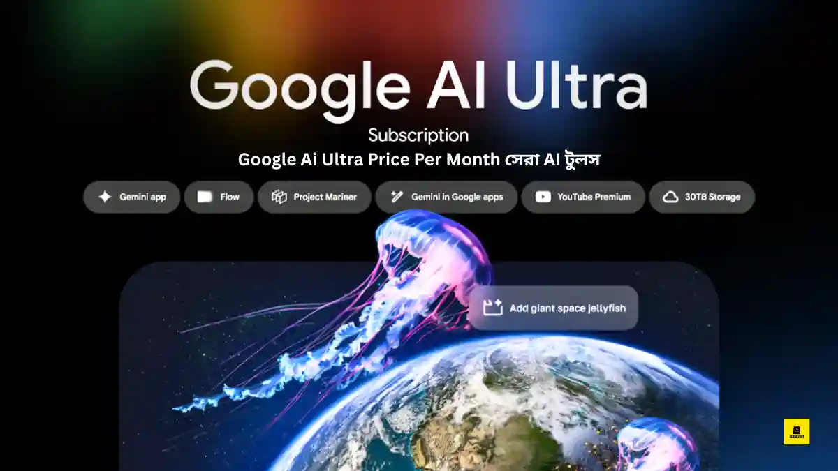 Google Ai Ultra Price Per Month সেরা AI টুলস