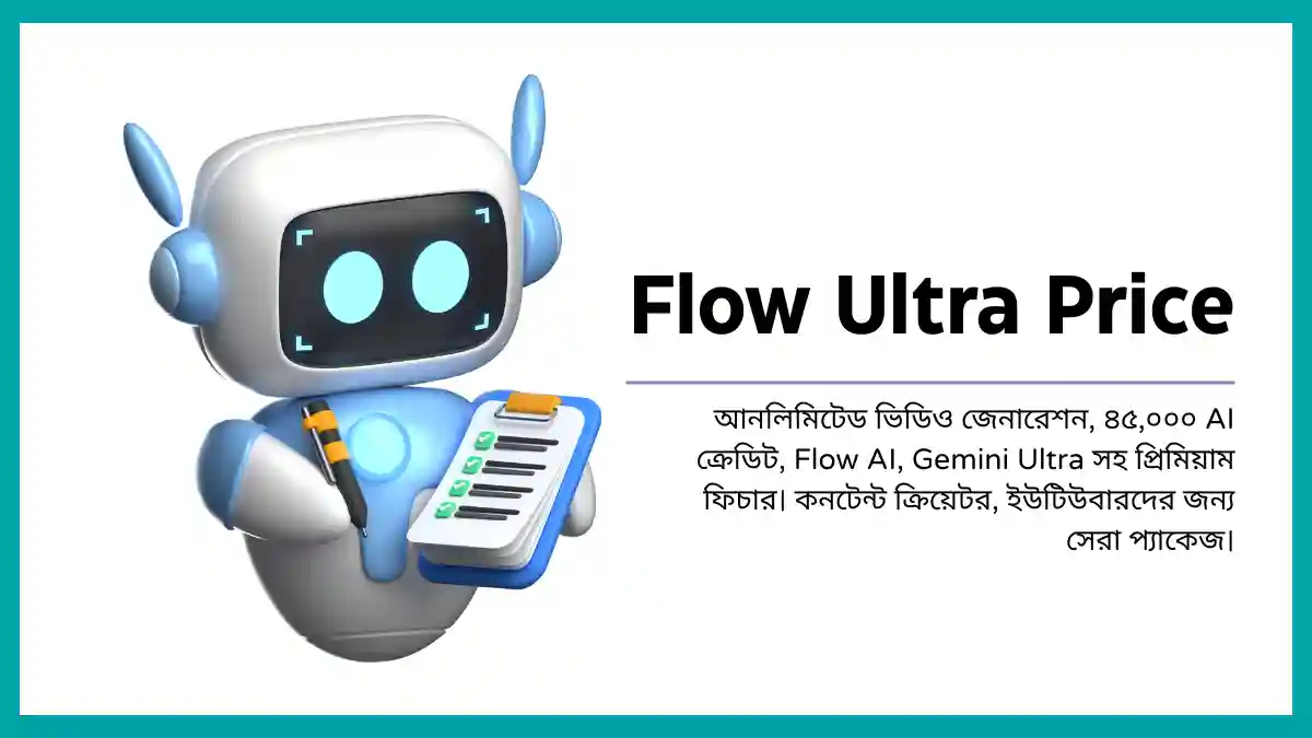 Google Flow Ultra Price এবং Gemini Ultra সুবিধা