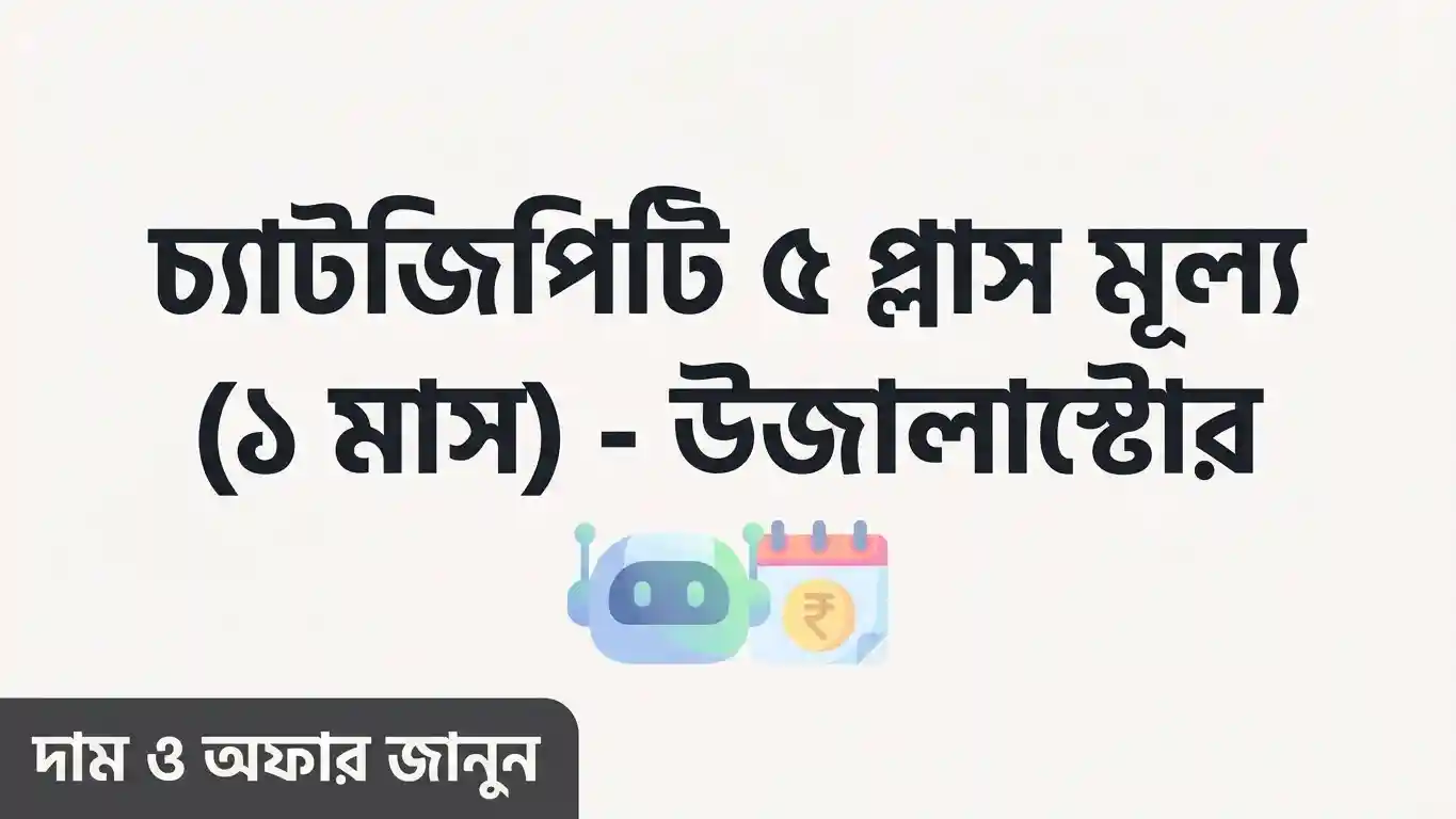 ChatGPT 5 Plus price