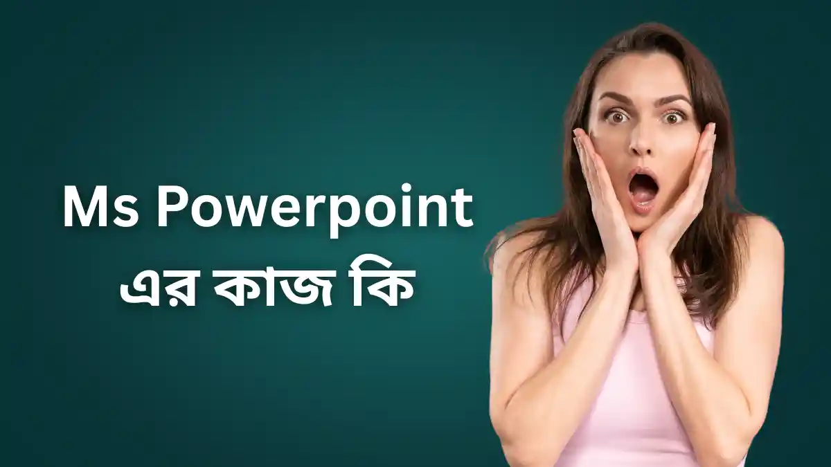 MS PowerPoint এর কাজ কি