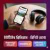 ইউটিউব প্রিমিয়াম - রিনিউ যোগ্য