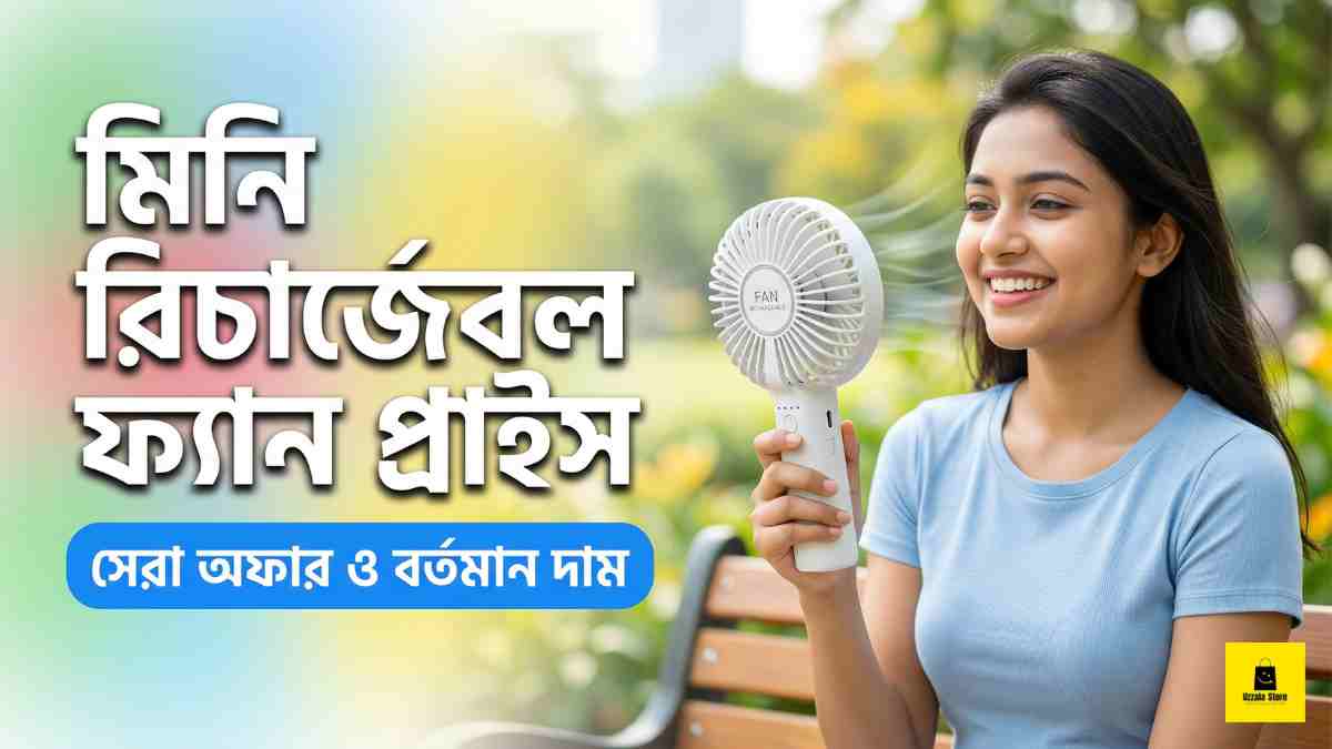Mini Rechargeable Fan Price