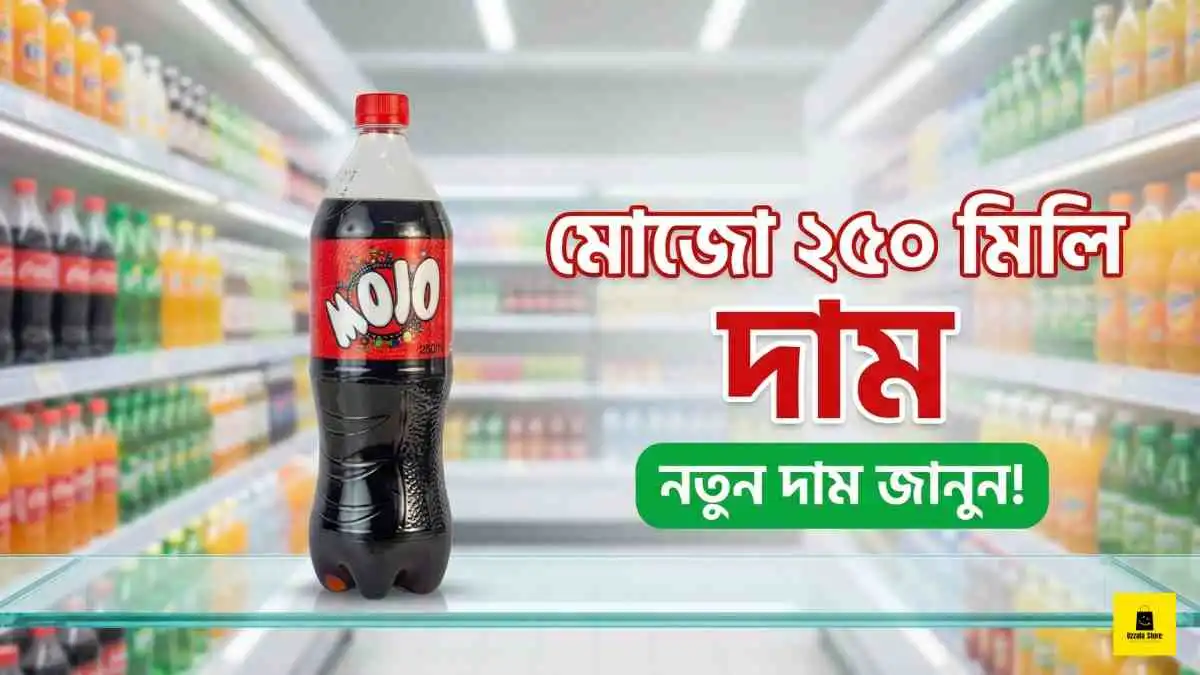 মোজো ২৫০ মিলি দাম