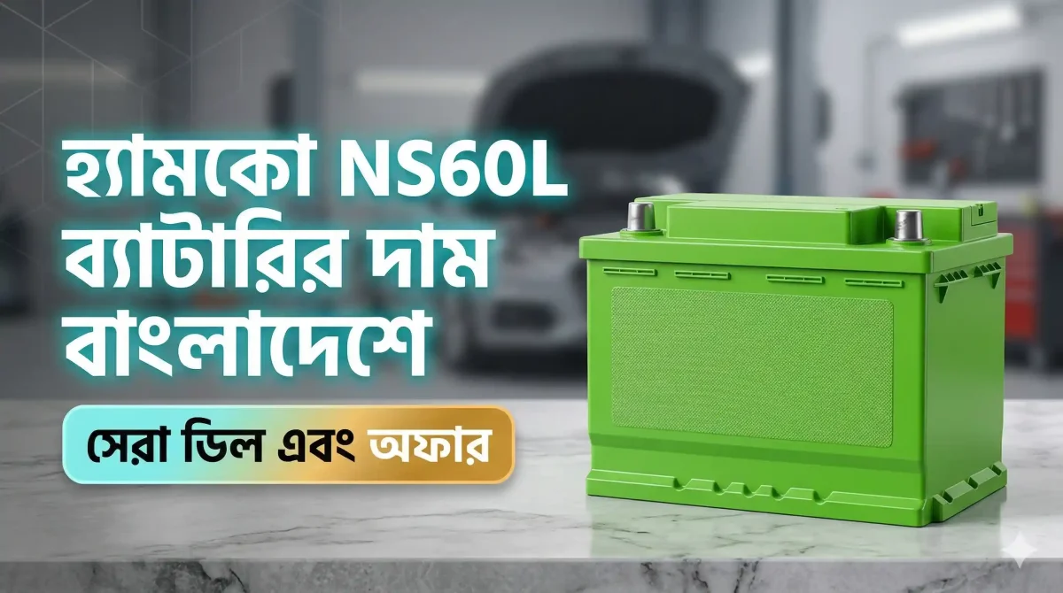 Hamko NS60L Battery price in Bangladesh