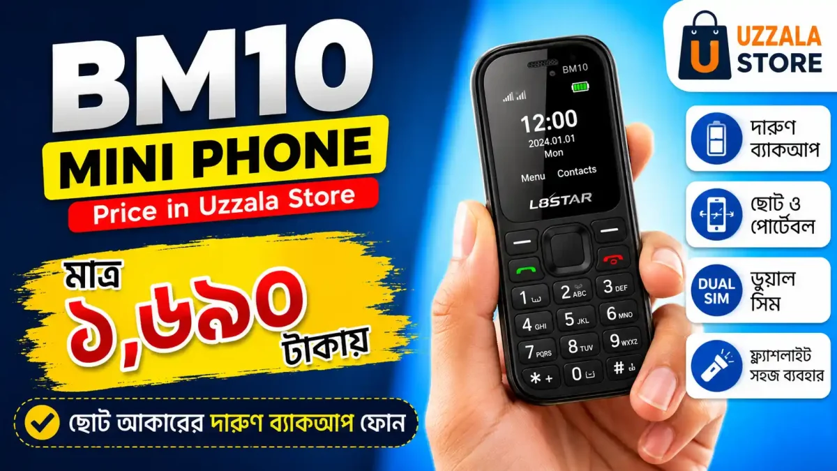 BM10 Mini Phone Price in Uzzala Store মাত্র ১,৬৯০ টাকায় ছোট আকারের দারুণ ব্যাকআপ ফোন